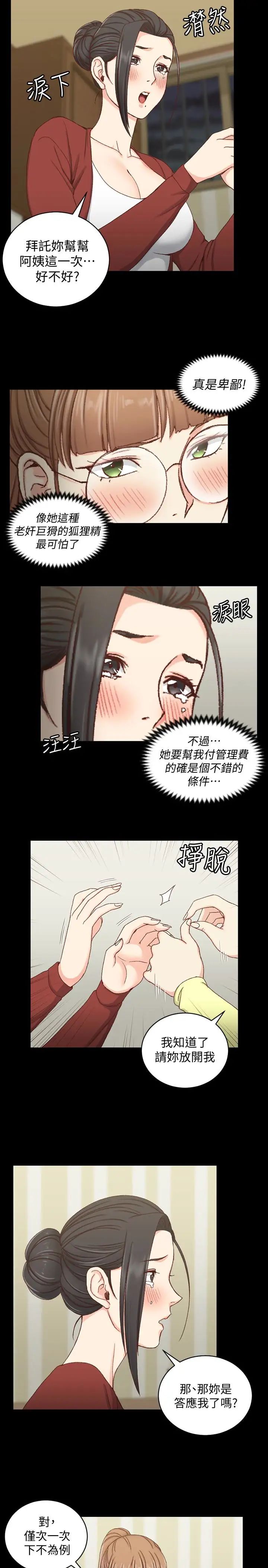 迎新小套房第81话-跟江霖睡过妳就会懂了
