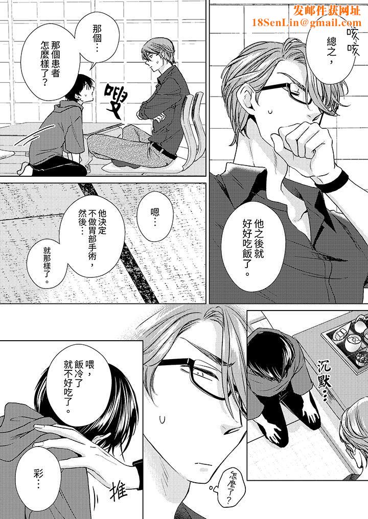 对可爱的乳头一见钟情第21话