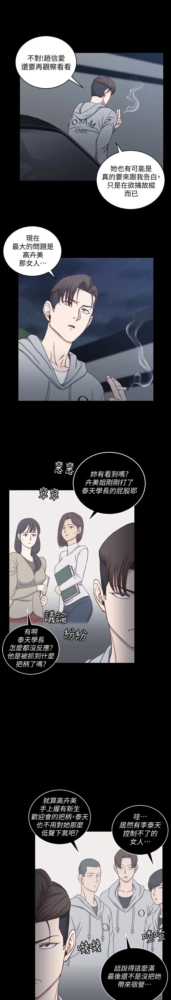 迎新小套房第82话-信爱喝醉后的荒唐行径