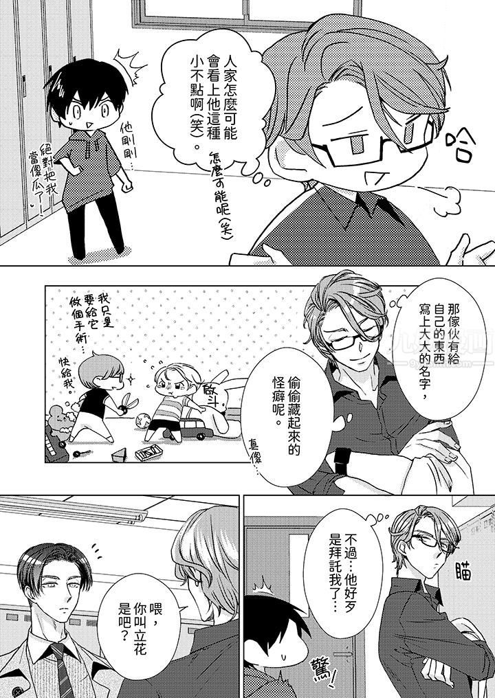 对可爱的乳头一见钟情第23话