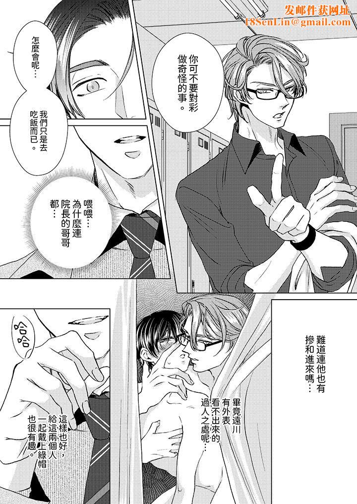 对可爱的乳头一见钟情第23话