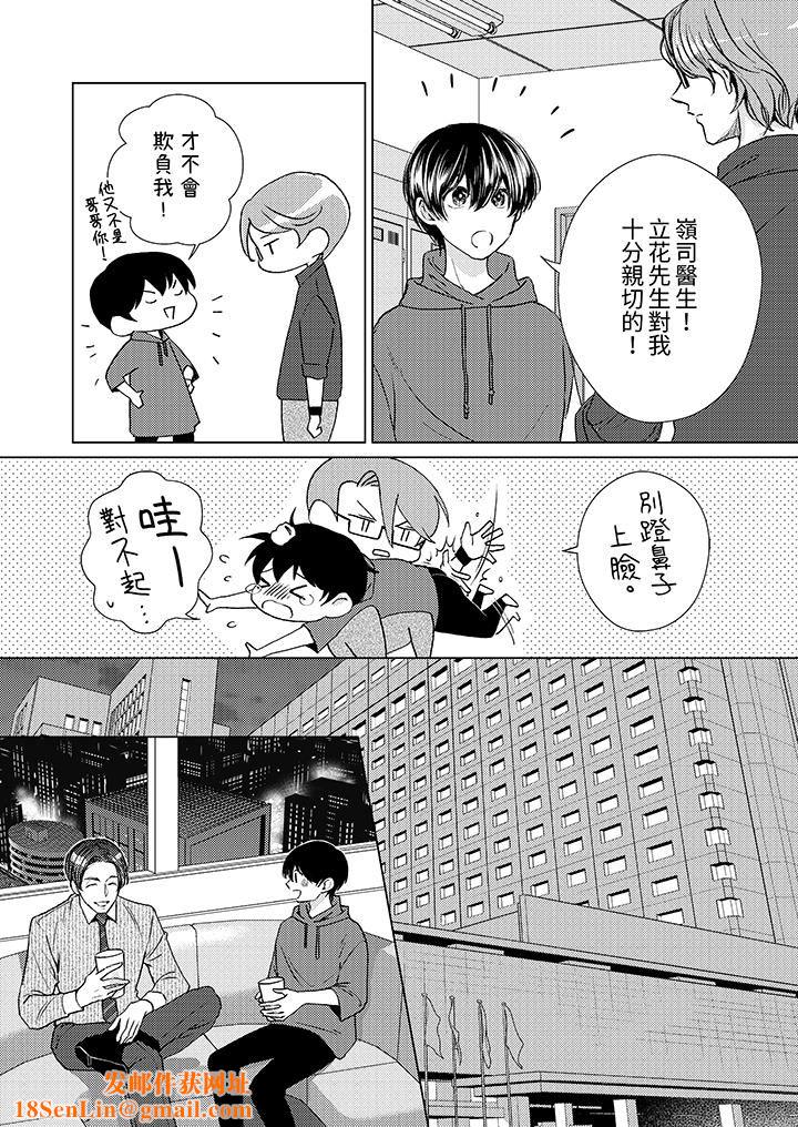 对可爱的乳头一见钟情第23话