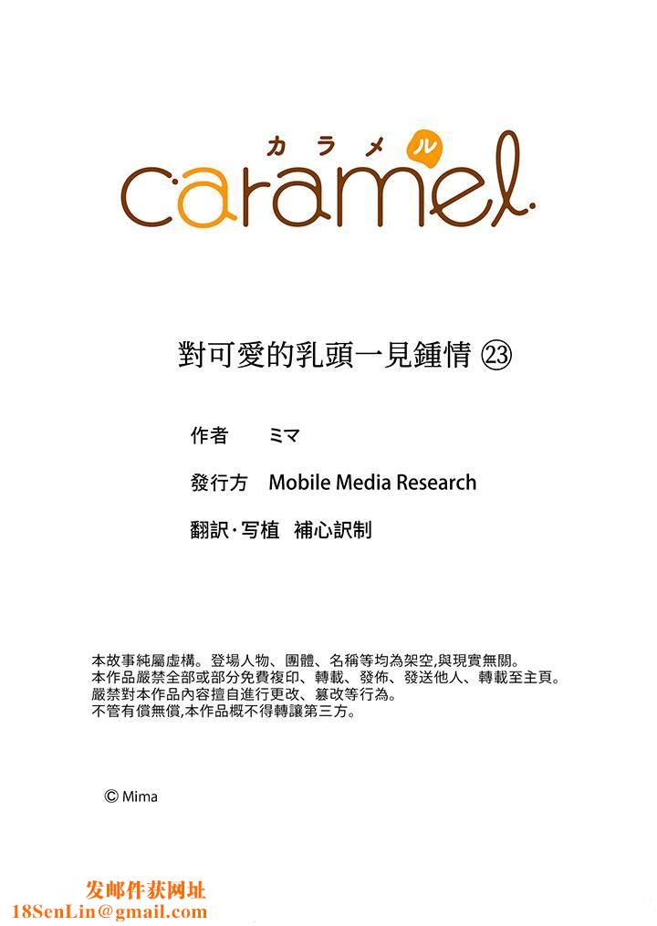 对可爱的乳头一见钟情第23话