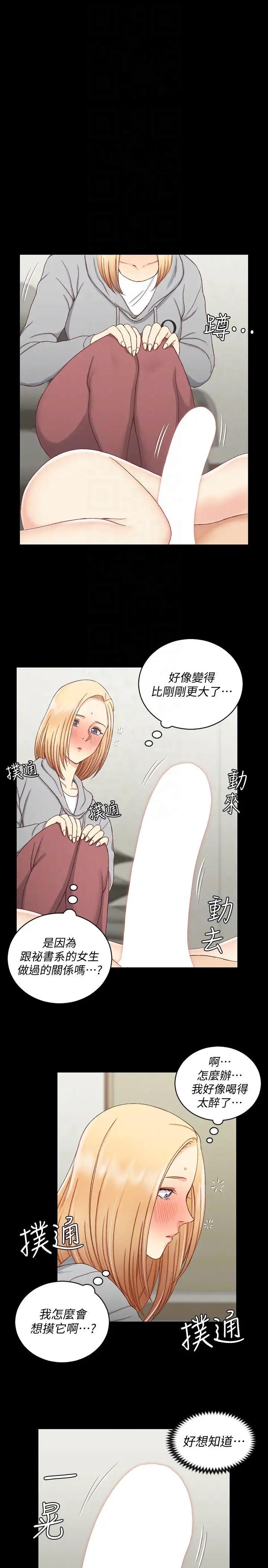 迎新小套房第82话-信爱喝醉后的荒唐行径