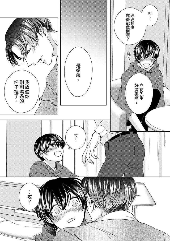 对可爱的乳头一见钟情第24话