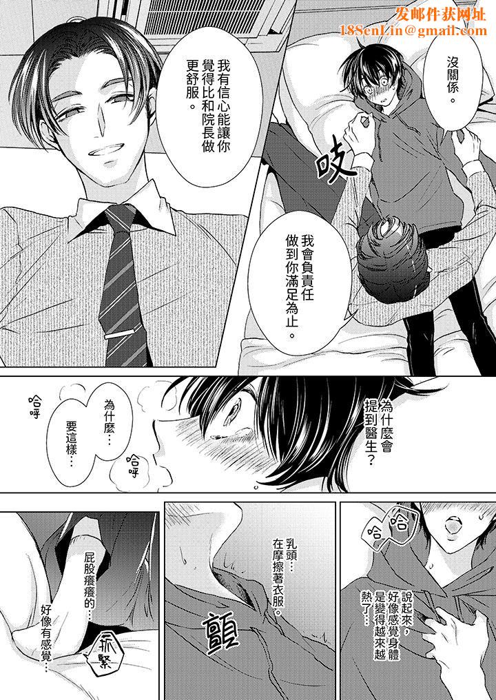 对可爱的乳头一见钟情第24话