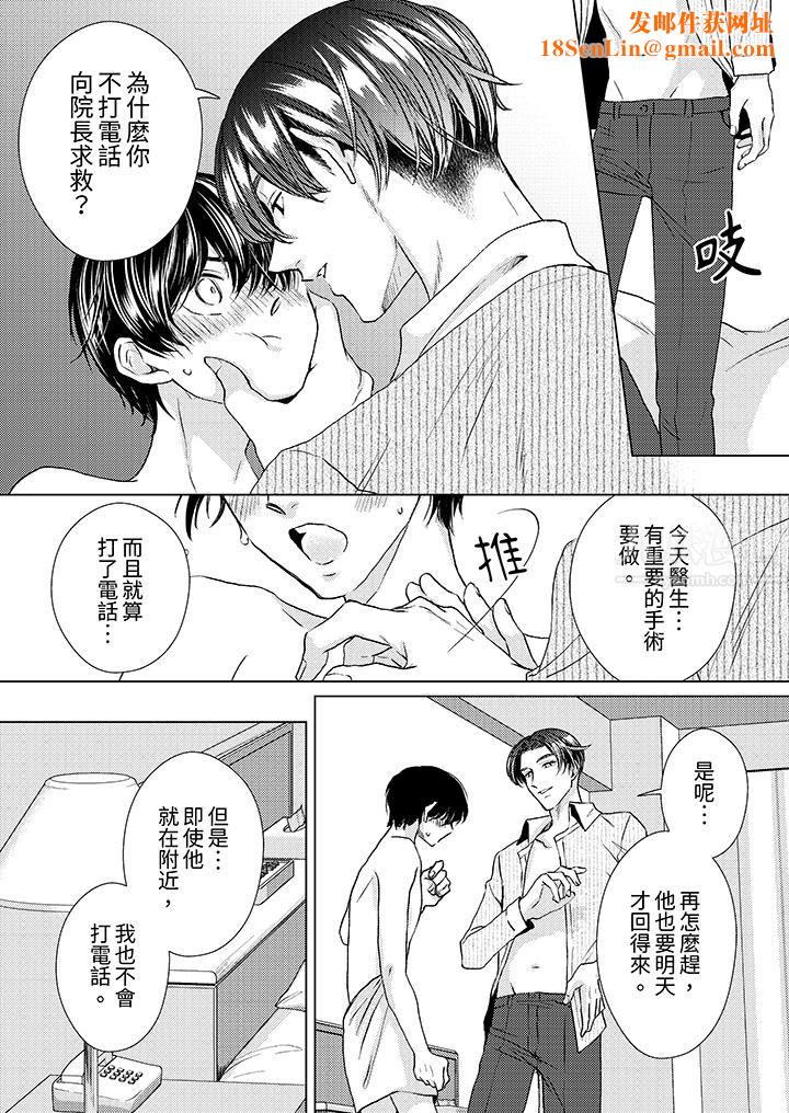 对可爱的乳头一见钟情第25话