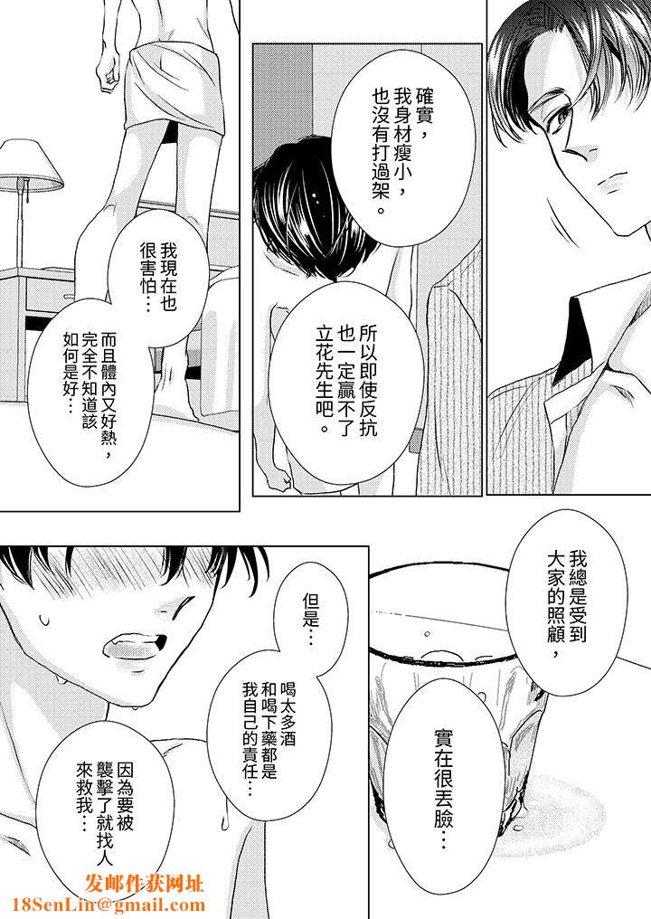 对可爱的乳头一见钟情第25话