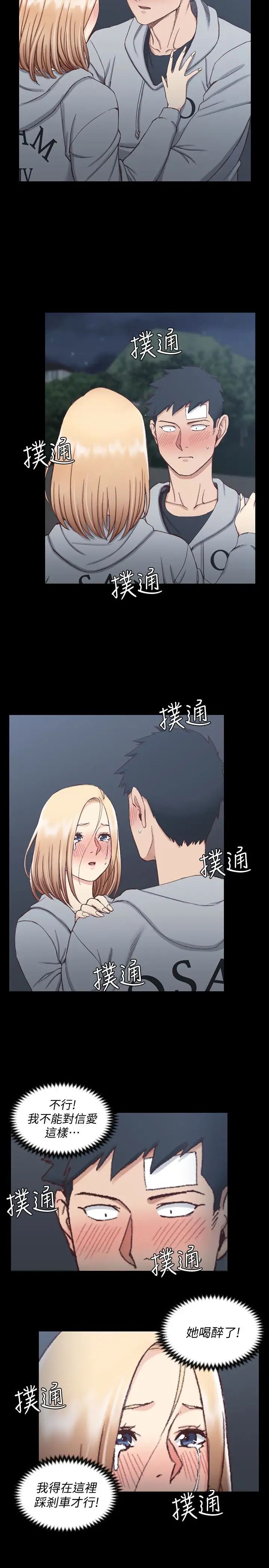 迎新小套房第83话-要帮你吹吗…