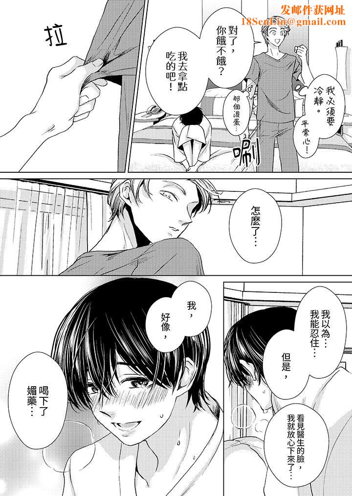 对可爱的乳头一见钟情第26话