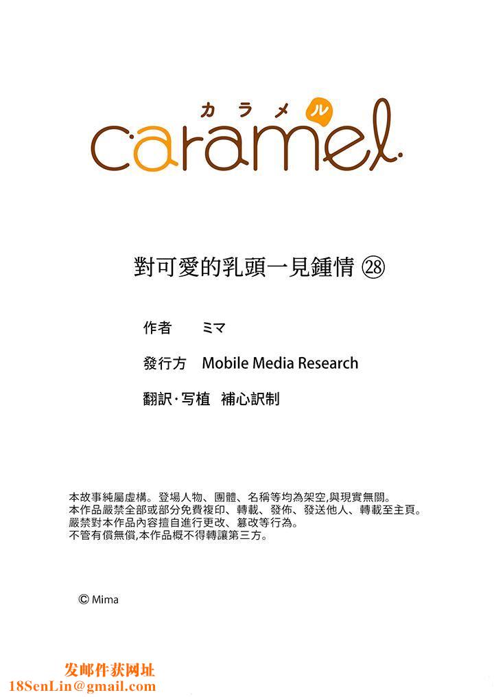 对可爱的乳头一见钟情第28话