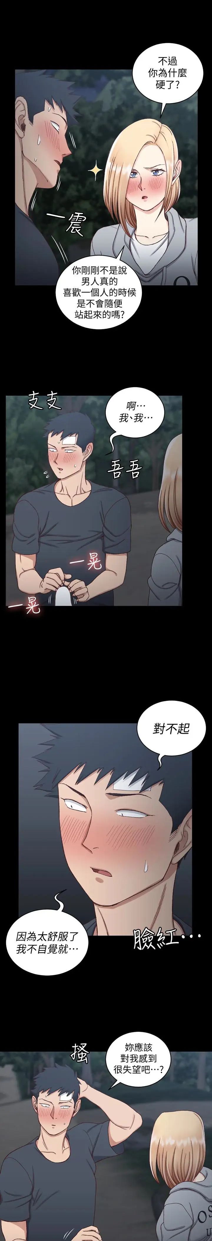 迎新小套房第85话-我要掰开妳的腿