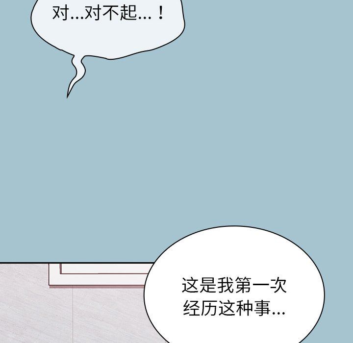 不请自来的未婚妻第9话