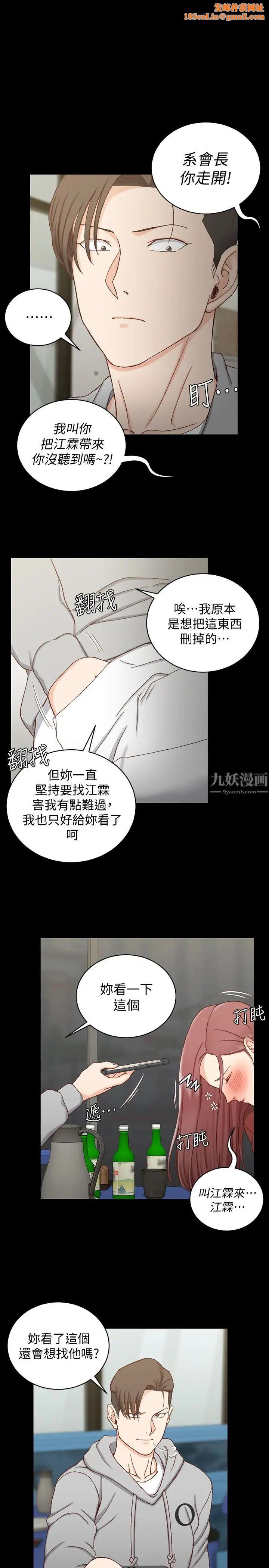 迎新小套房第88话-车敏晶的监视