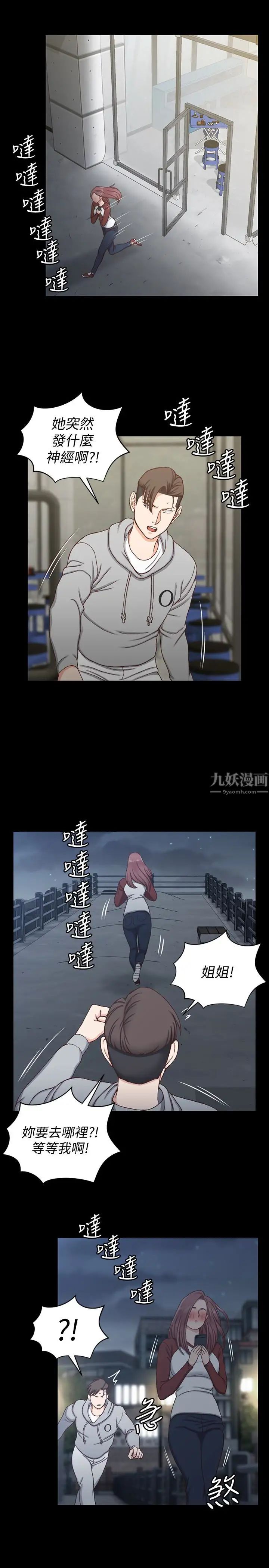 迎新小套房第88话-车敏晶的监视