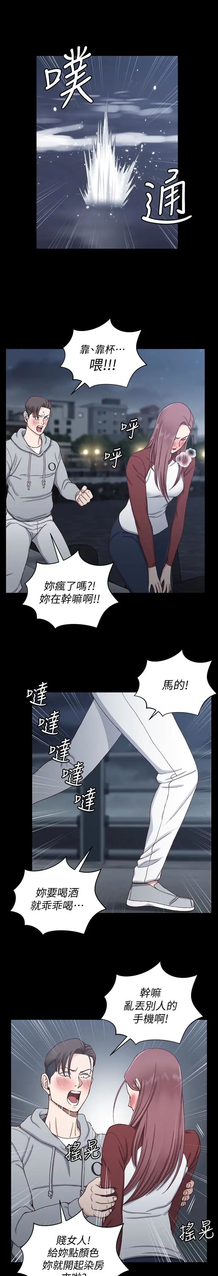 迎新小套房第88话-车敏晶的监视