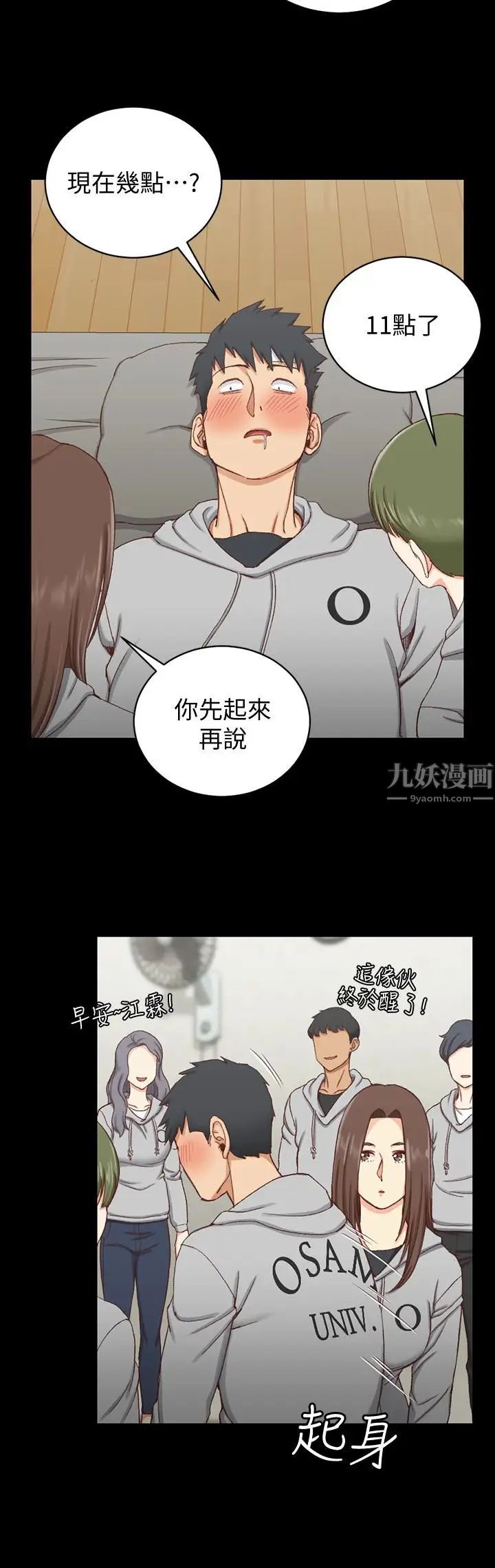 迎新小套房第88话-车敏晶的监视