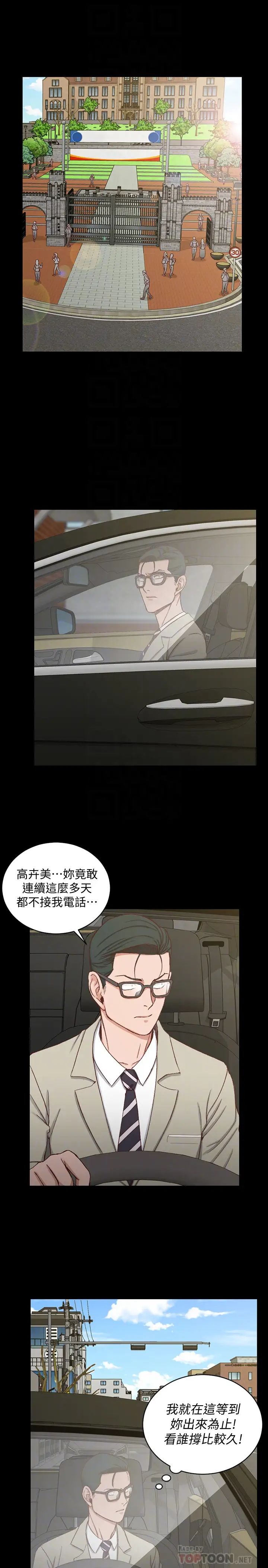 迎新小套房第88话-车敏晶的监视