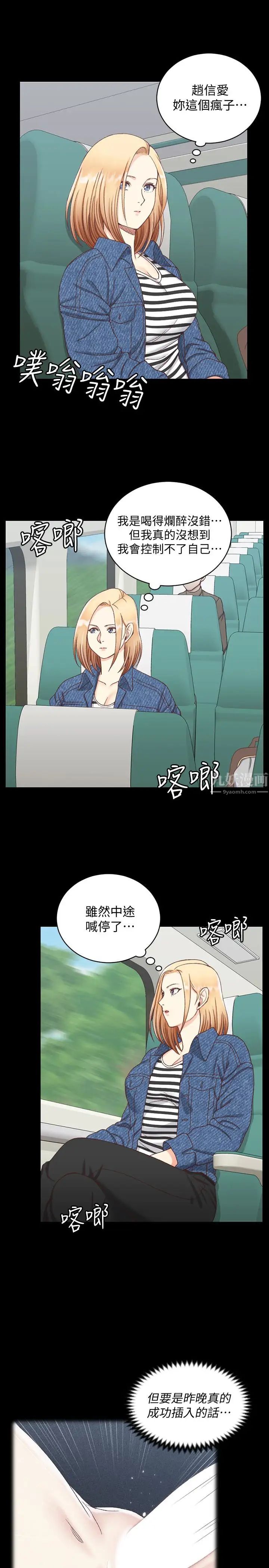 迎新小套房第89话-性慾觉醒的信爱