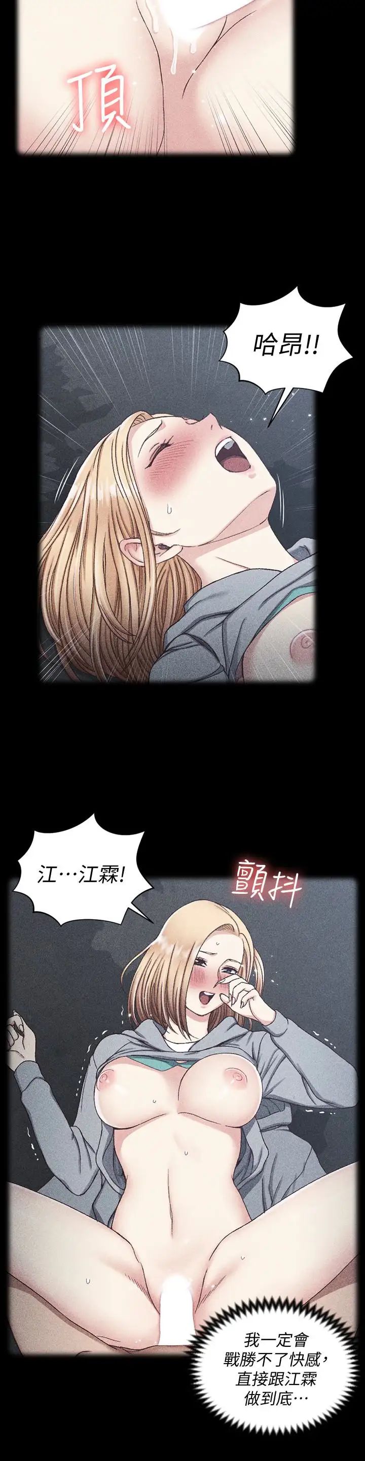 迎新小套房第89话-性慾觉醒的信爱