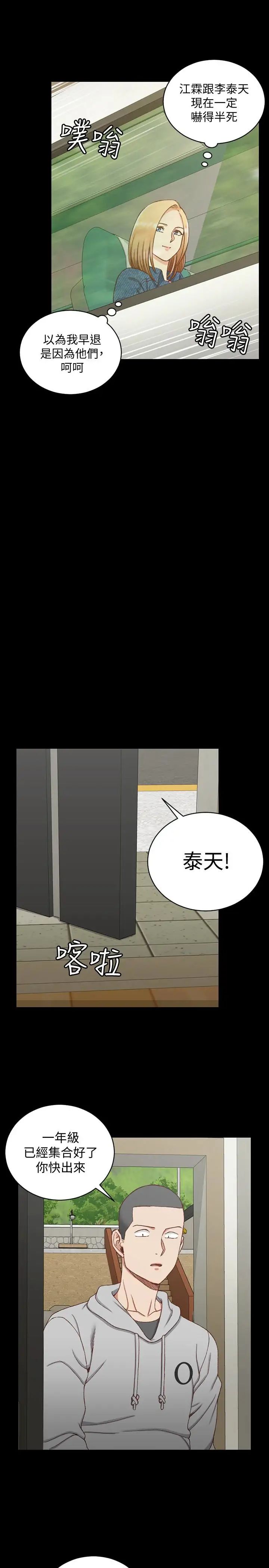 迎新小套房第89话-性慾觉醒的信爱