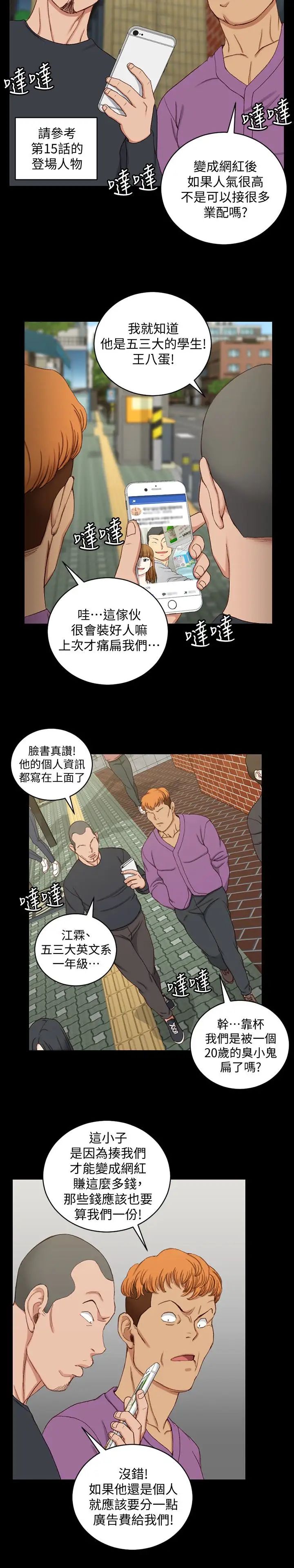 迎新小套房第89话-性慾觉醒的信爱