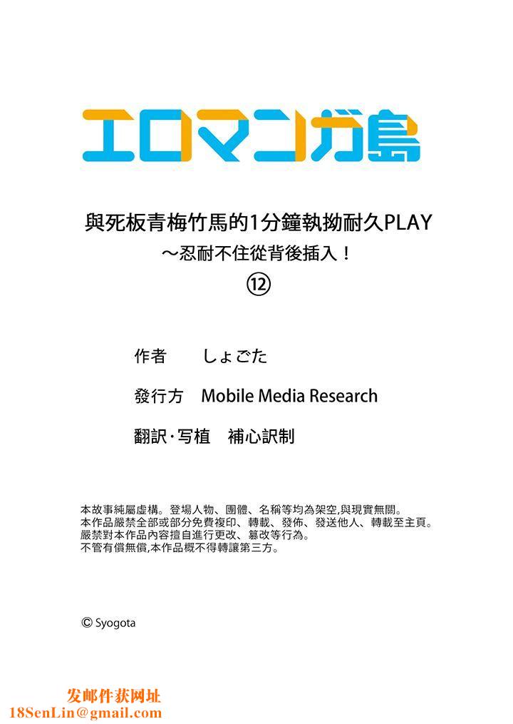 与死板青梅竹马的1分钟执拗耐久PLAY~忍耐不住从背后插入!第12话