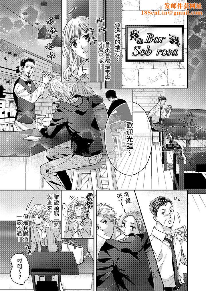 都已经湿成这样,是在引诱我吗?~想被他拥抱的危险男人第1话