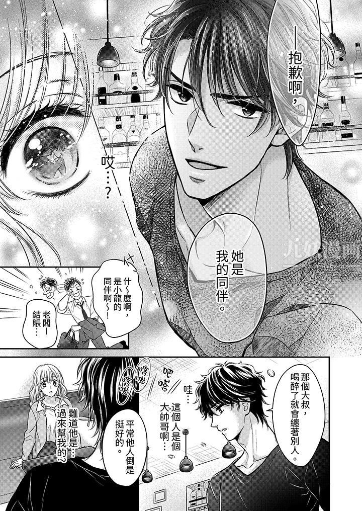 都已经湿成这样,是在引诱我吗?~想被他拥抱的危险男人第1话