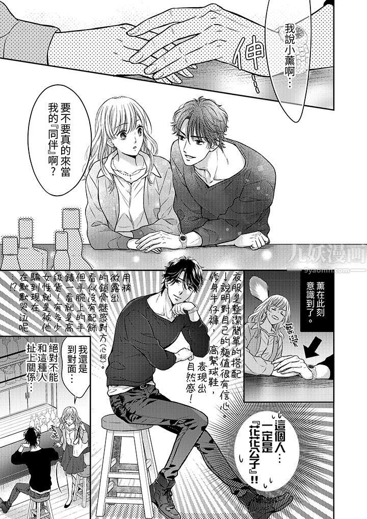 都已经湿成这样,是在引诱我吗?~想被他拥抱的危险男人第1话