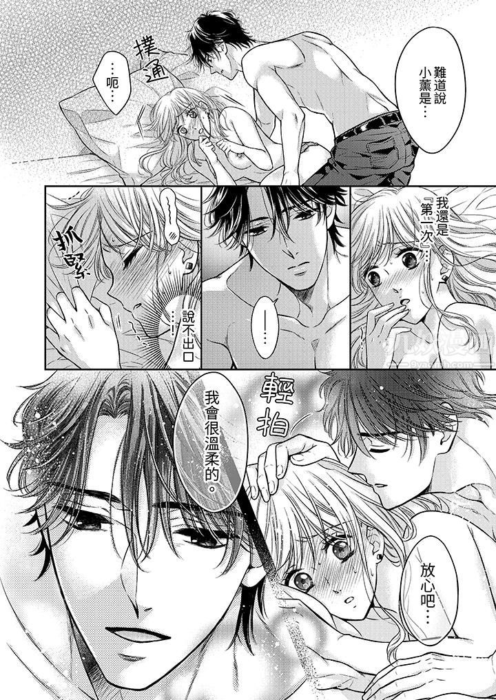 都已经湿成这样，是在引诱我吗？～想被他拥抱的危险男人第2话