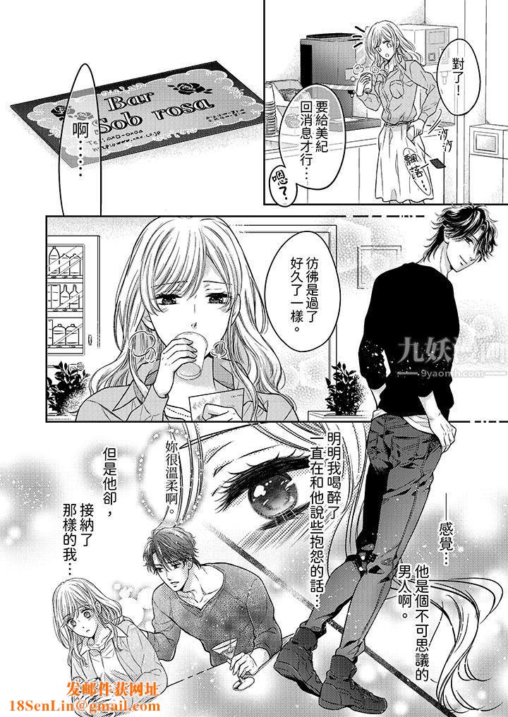 都已经湿成这样，是在引诱我吗？～想被他拥抱的危险男人第3话