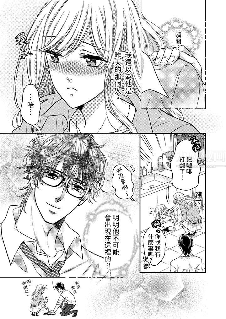都已经湿成这样,是在引诱我吗?~想被他拥抱的危险男人第4话