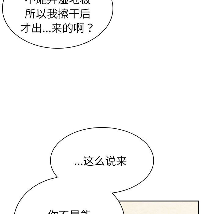 不请自来的未婚妻第11话