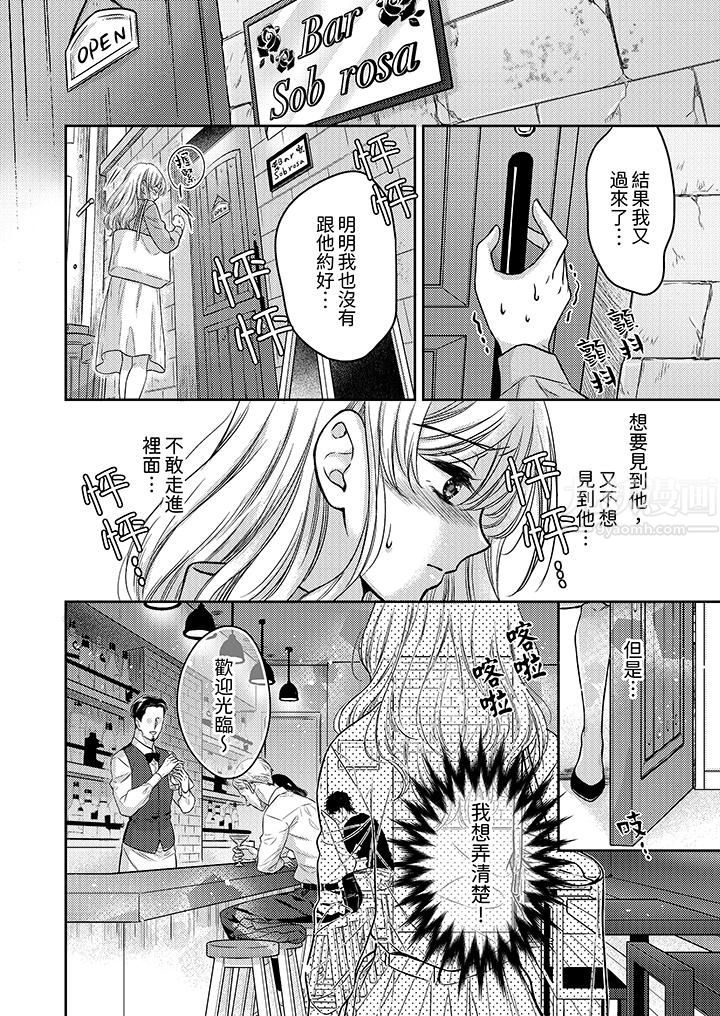 都已经湿成这样，是在引诱我吗？～想被他拥抱的危险男人第4话