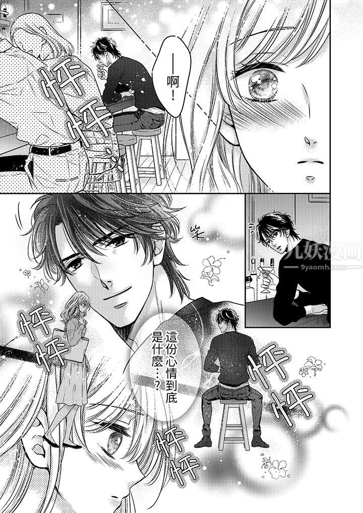 都已经湿成这样,是在引诱我吗?~想被他拥抱的危险男人第4话