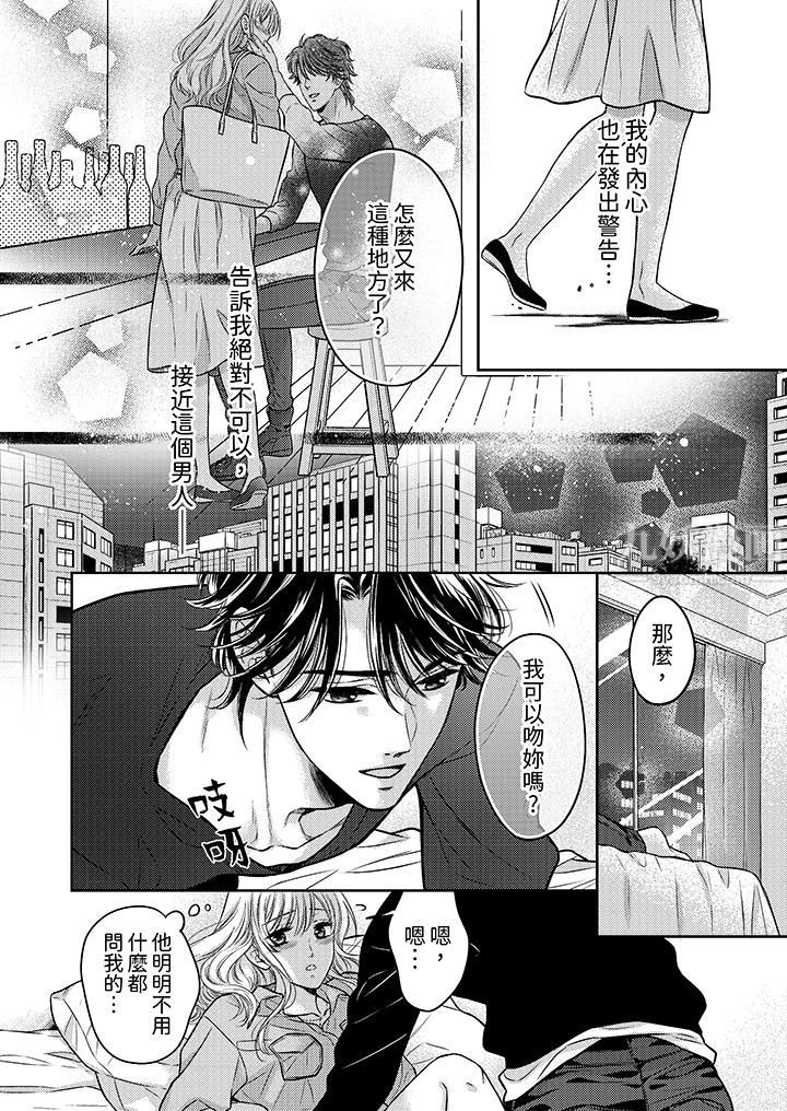 都已经湿成这样,是在引诱我吗?~想被他拥抱的危险男人第4话