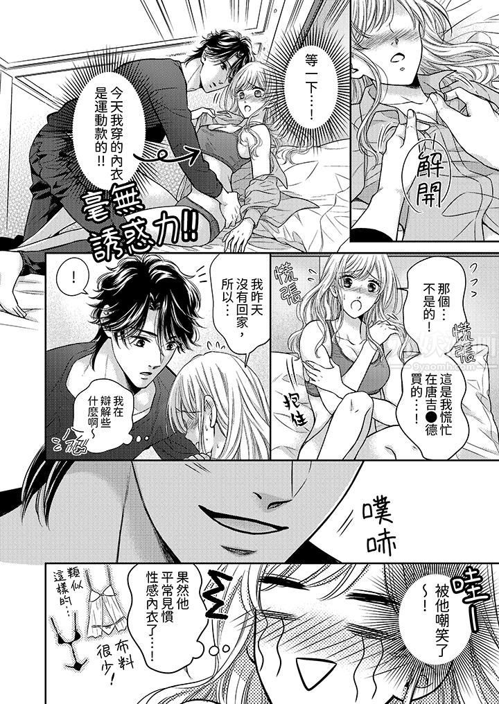 都已经湿成这样，是在引诱我吗？～想被他拥抱的危险男人第4话