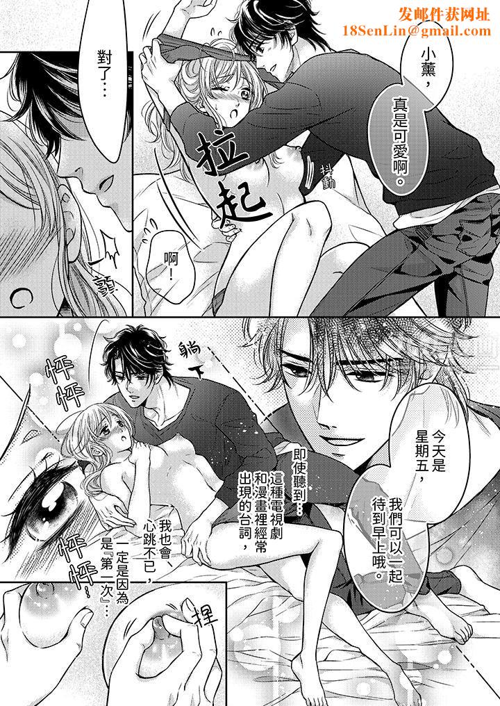 都已经湿成这样，是在引诱我吗？～想被他拥抱的危险男人第4话