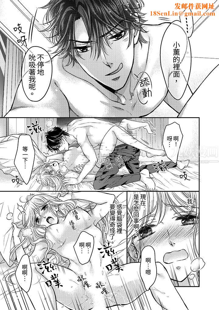 都已经湿成这样，是在引诱我吗？～想被他拥抱的危险男人第5话