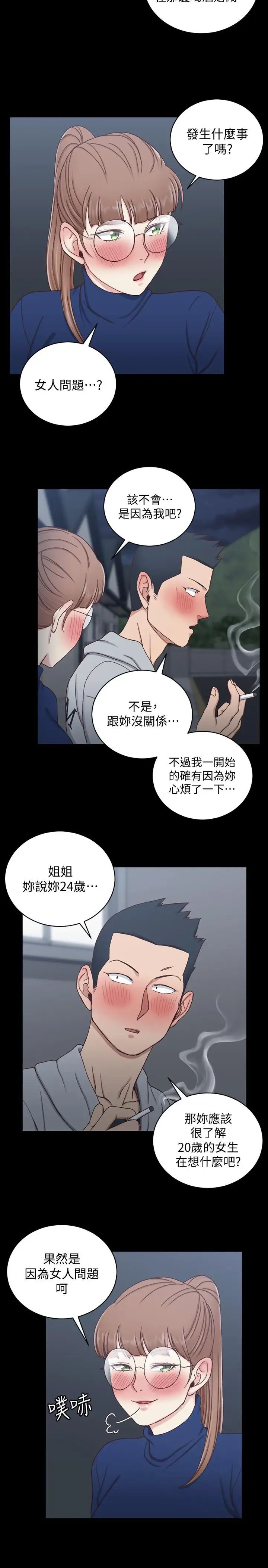 迎新小套房第94话-露出本性的色女