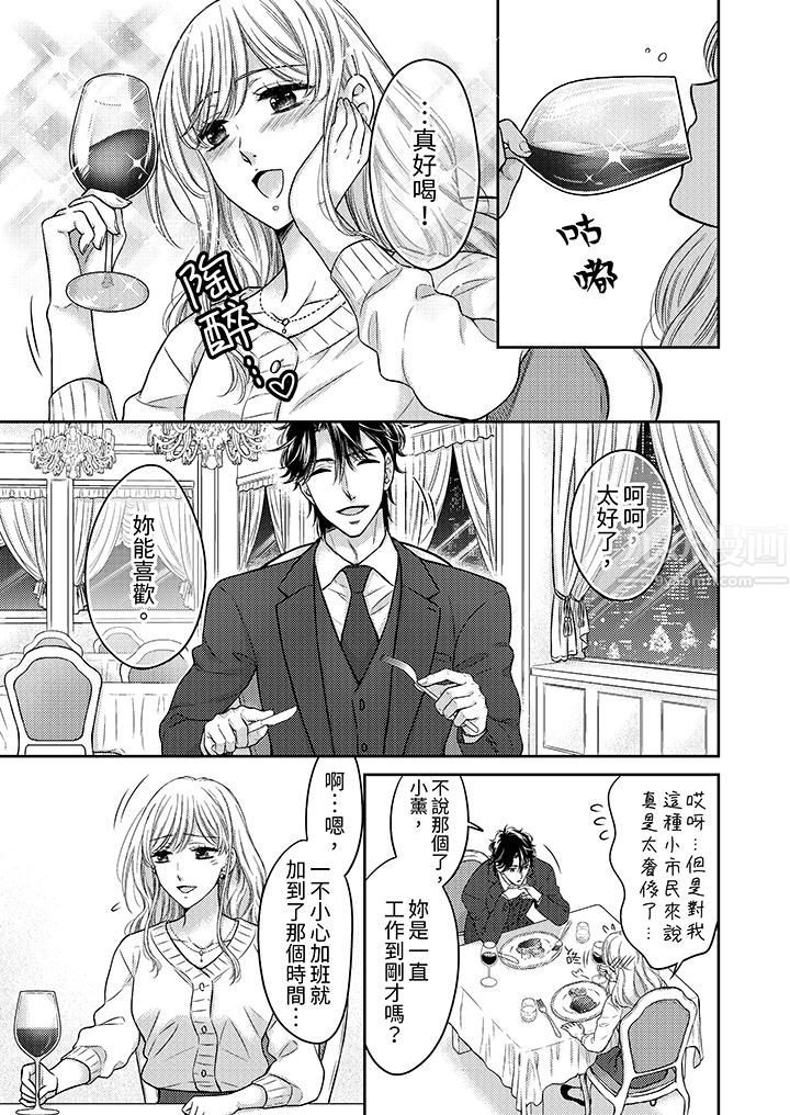 都已经湿成这样，是在引诱我吗？～想被他拥抱的危险男人第7话