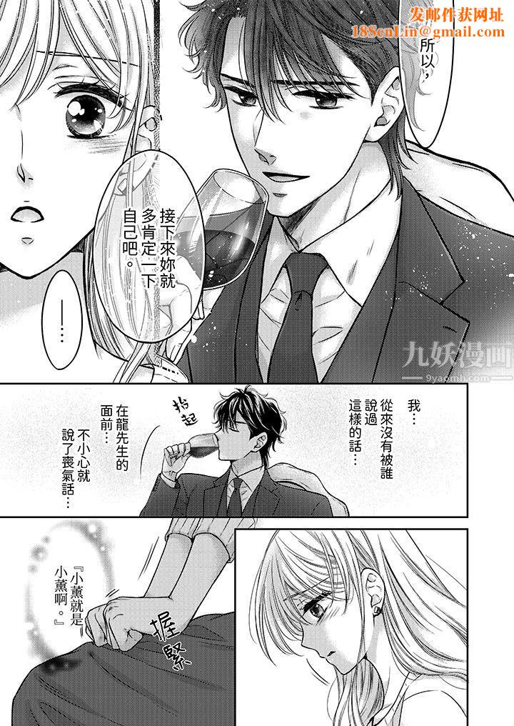 都已经湿成这样，是在引诱我吗？～想被他拥抱的危险男人第7话