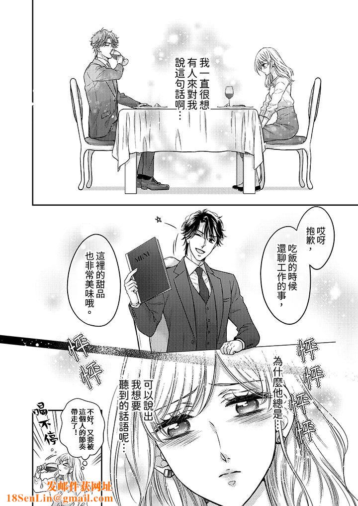 都已经湿成这样,是在引诱我吗?~想被他拥抱的危险男人第7话