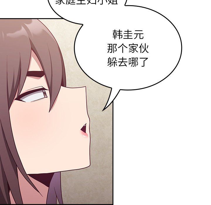 不请自来的未婚妻第11话