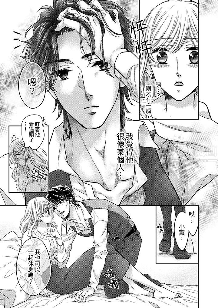 都已经湿成这样,是在引诱我吗?~想被他拥抱的危险男人第7话