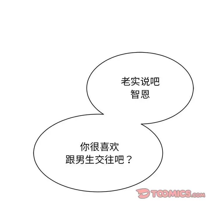 我的完美缪斯第23话