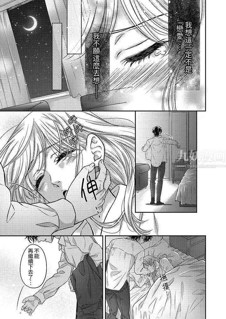 都已经湿成这样，是在引诱我吗？～想被他拥抱的危险男人第8话