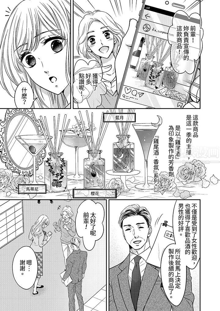 都已经湿成这样，是在引诱我吗？～想被他拥抱的危险男人第9话