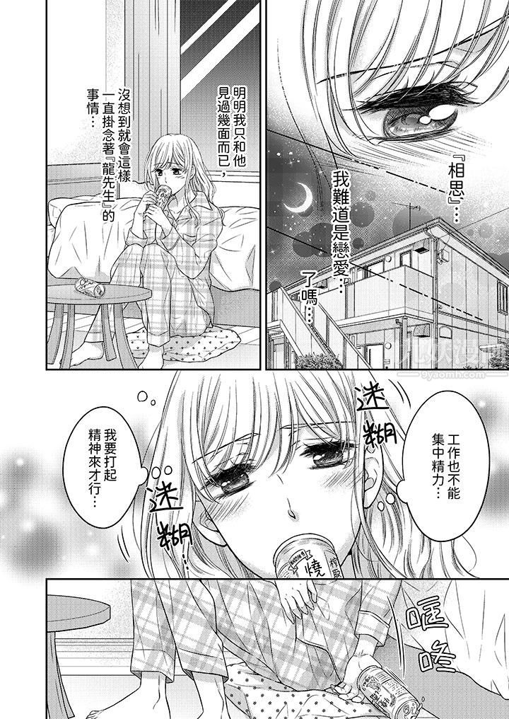 都已经湿成这样,是在引诱我吗?~想被他拥抱的危险男人第9话